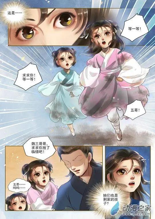 《特工皇妃楚乔传》第03回 是去是留（3） 第5页