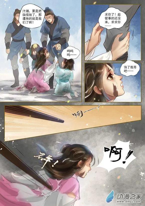 《特工皇妃楚乔传》第03回 是去是留（3） 第6页