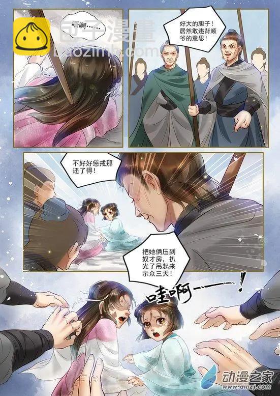 《特工皇妃楚乔传》第03回 是去是留（3） 第7页