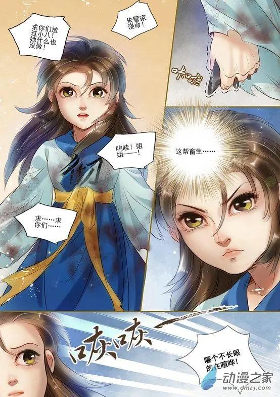 《特工皇妃楚乔传》第03回 是去是留（3） 第8页
