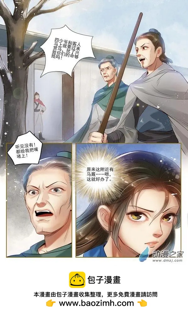 《特工皇妃楚乔传》第03回 是去是留（3） 第9页