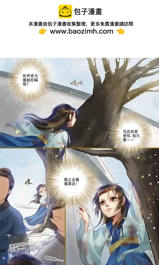 《特工皇妃楚乔传》第03回 是去是留（4） 第2页