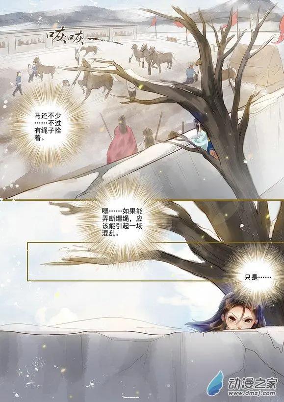 《特工皇妃楚乔传》第03回 是去是留（4） 第3页