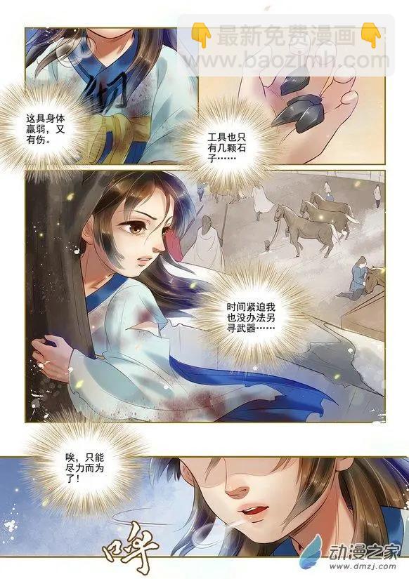 《特工皇妃楚乔传》第03回 是去是留（4） 第4页