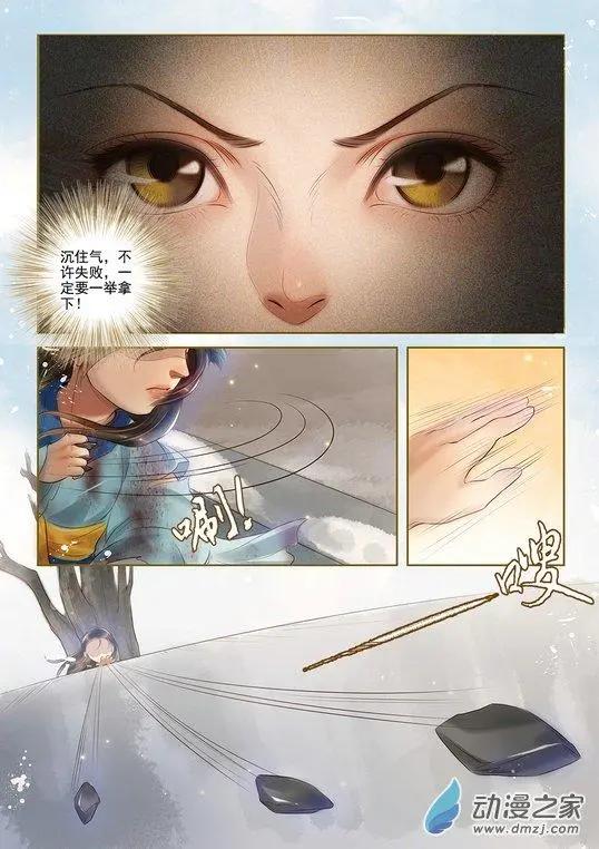 《特工皇妃楚乔传》第03回 是去是留（4） 第5页