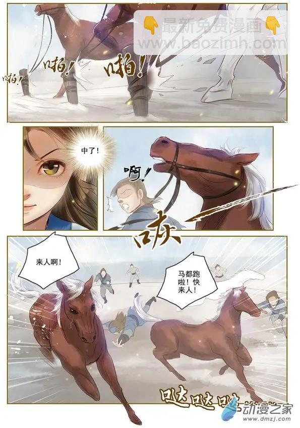 《特工皇妃楚乔传》第03回 是去是留（4） 第6页
