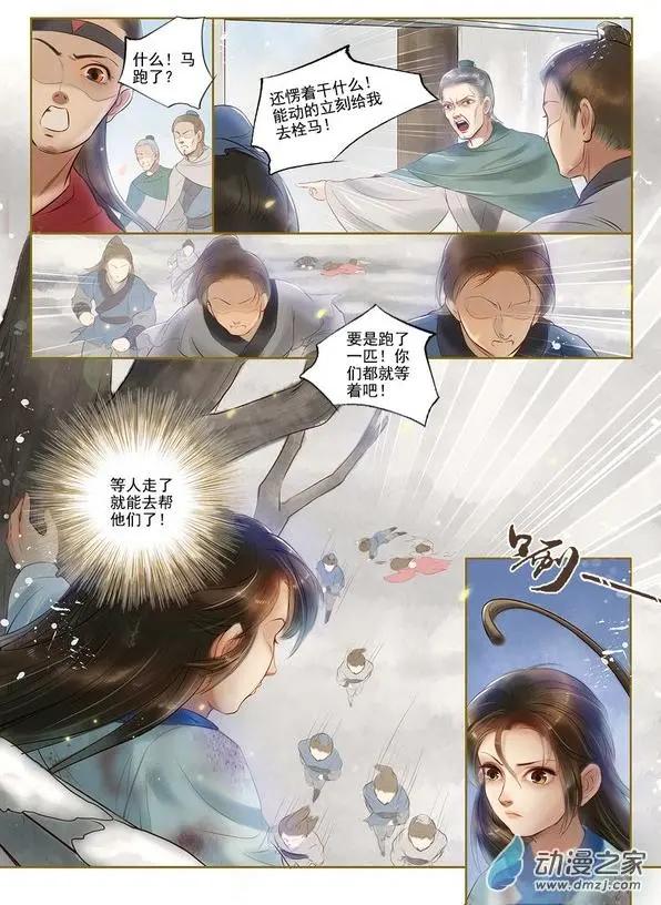 《特工皇妃楚乔传》第03回 是去是留（4） 第7页