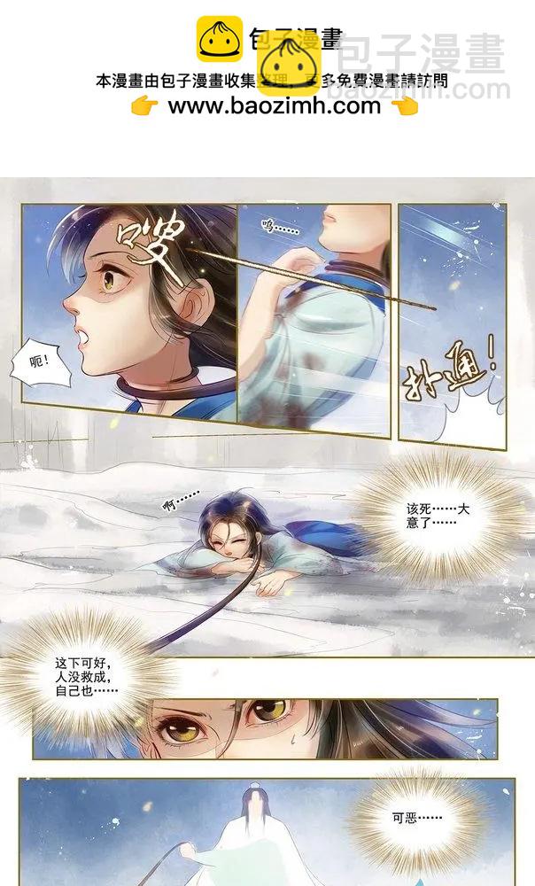 《特工皇妃楚乔传》第03回 是去是留（4） 第8页