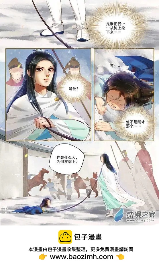 《特工皇妃楚乔传》第03回 是去是留（4） 第9页