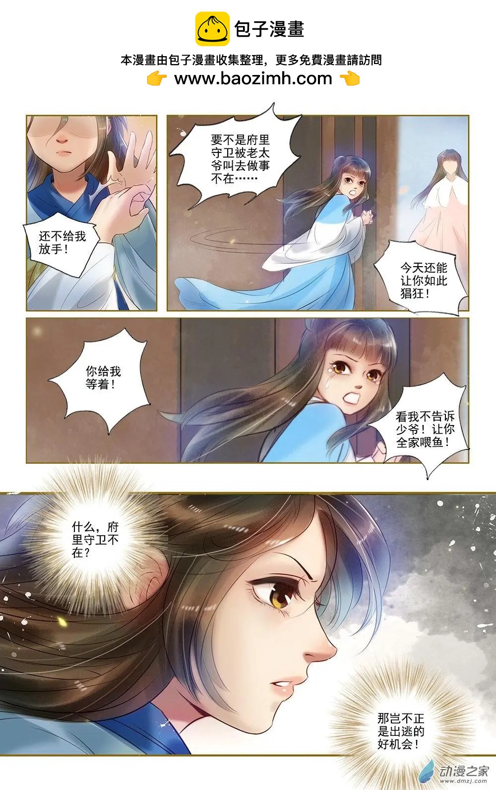 《特工皇妃楚乔传》第04回 再生去意（3） 第2页