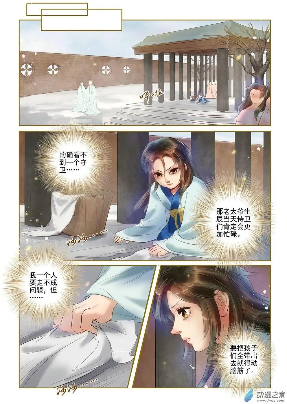《特工皇妃楚乔传》第04回 再生去意（3） 第3页