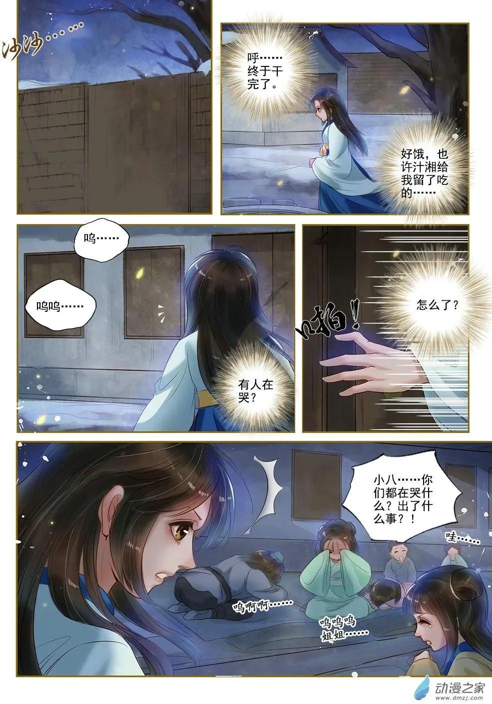 《特工皇妃楚乔传》第04回 再生去意（3） 第4页