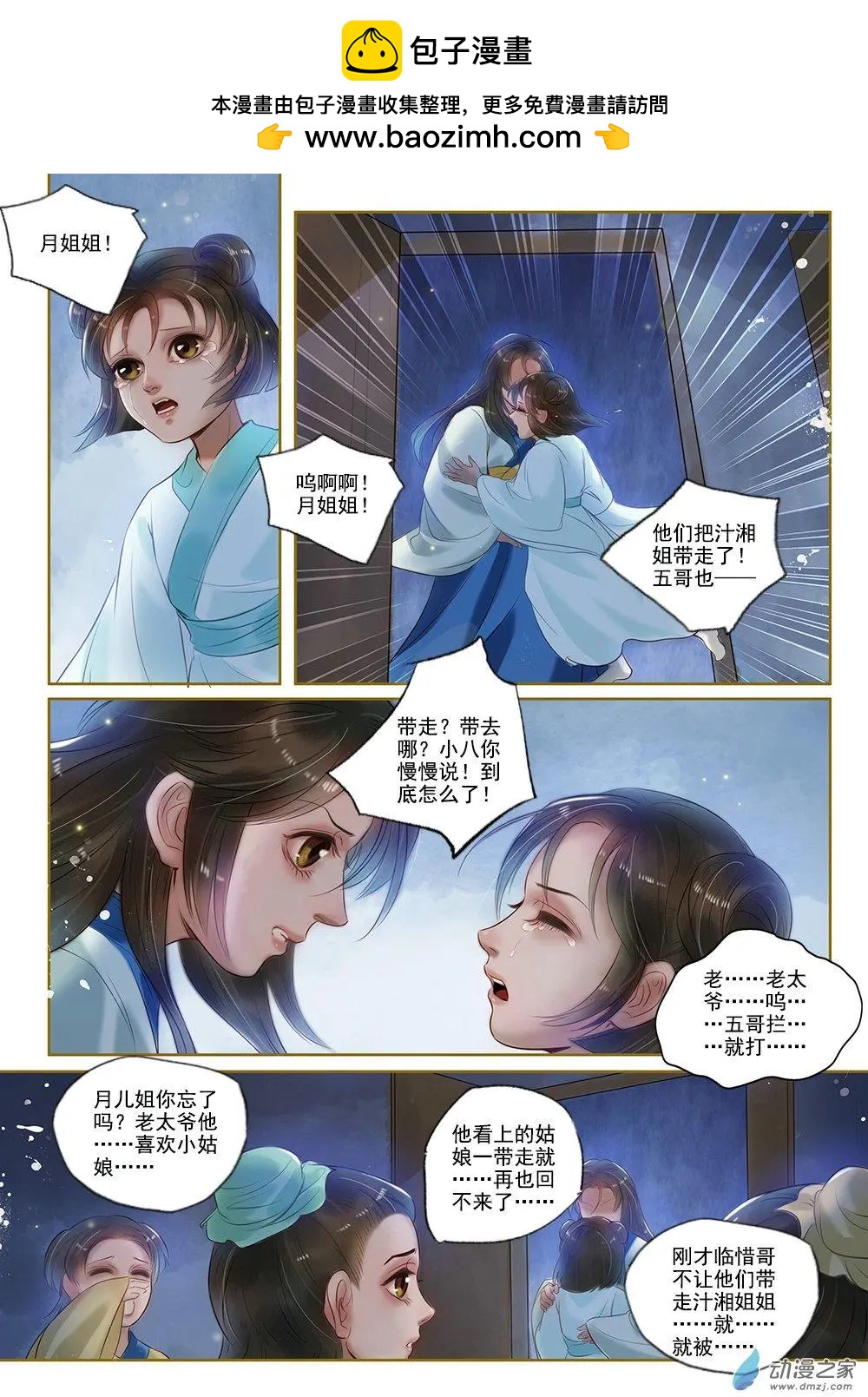 《特工皇妃楚乔传》第04回 再生去意（3） 第5页