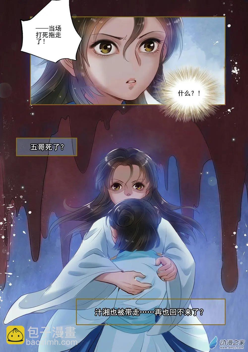 《特工皇妃楚乔传》第04回 再生去意（3） 第6页