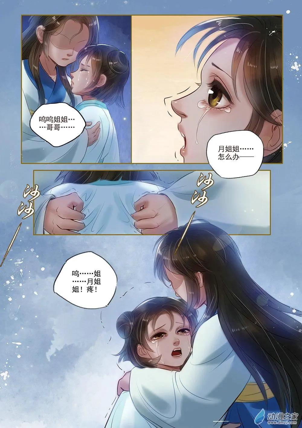 《特工皇妃楚乔传》第04回 再生去意（3） 第7页
