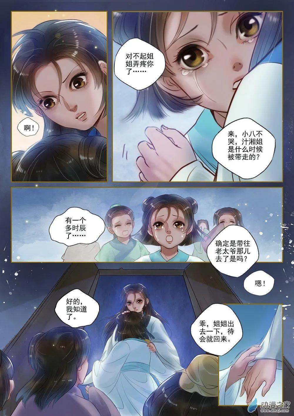 《特工皇妃楚乔传》第04回 再生去意（3） 第8页