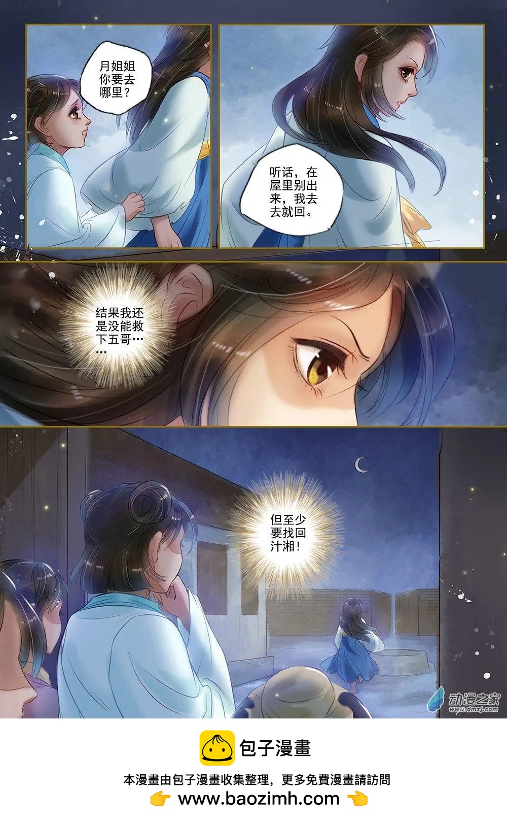 《特工皇妃楚乔传》第04回 再生去意（3） 第9页