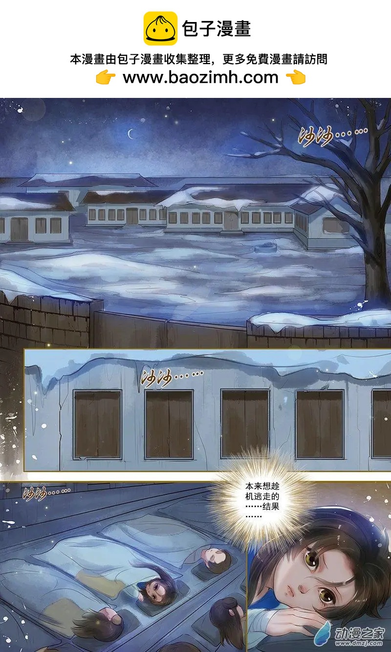 《特工皇妃楚乔传》第04回 再生去意（1） 第2页