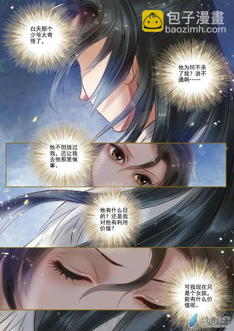 《特工皇妃楚乔传》第04回 再生去意（1） 第3页