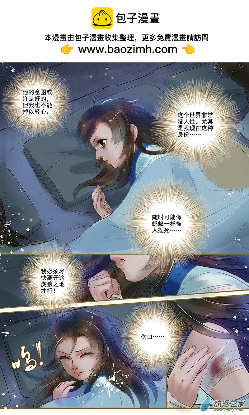 《特工皇妃楚乔传》第04回 再生去意（1） 第5页