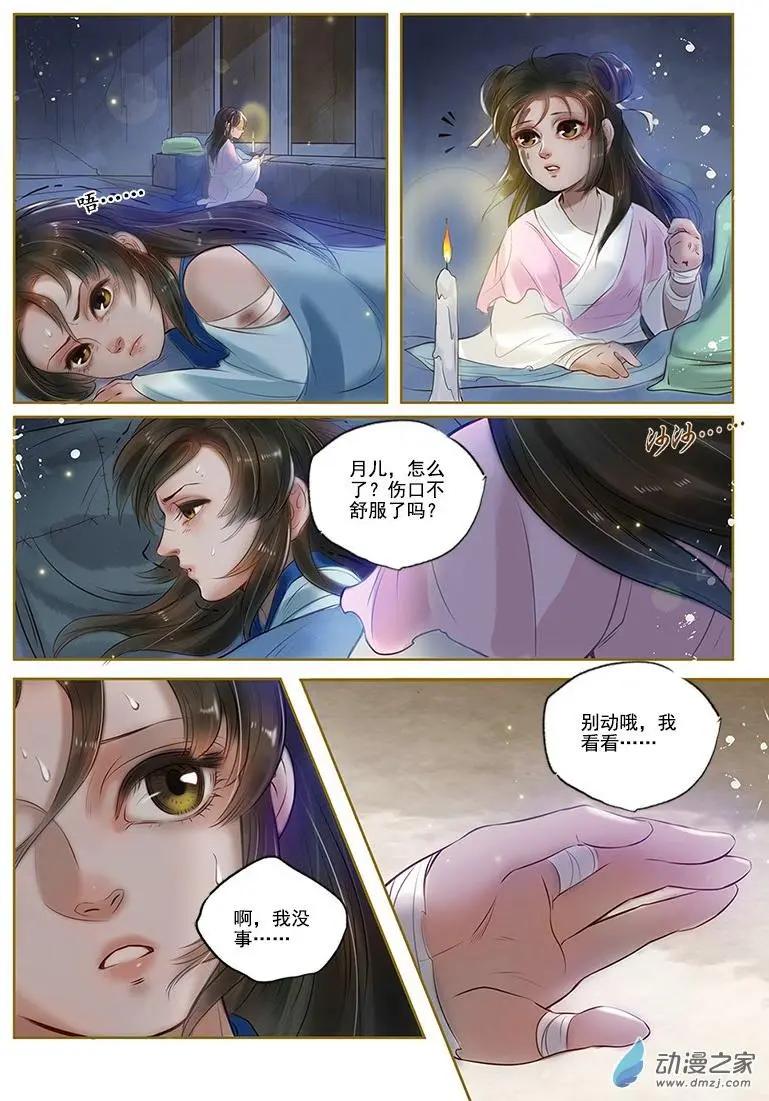 《特工皇妃楚乔传》第04回 再生去意（1） 第6页