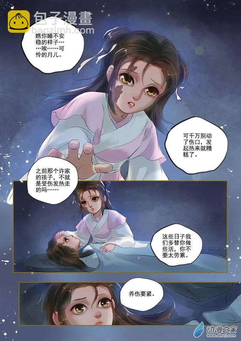 《特工皇妃楚乔传》第04回 再生去意（1） 第7页