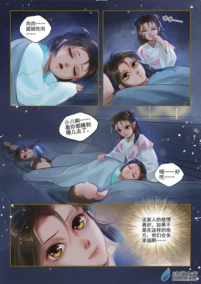《特工皇妃楚乔传》第04回 再生去意（1） 第8页