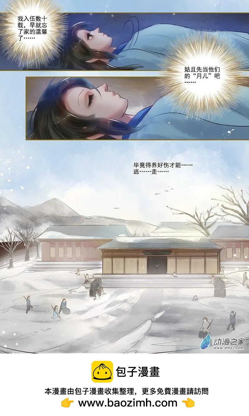 《特工皇妃楚乔传》第04回 再生去意（1） 第9页