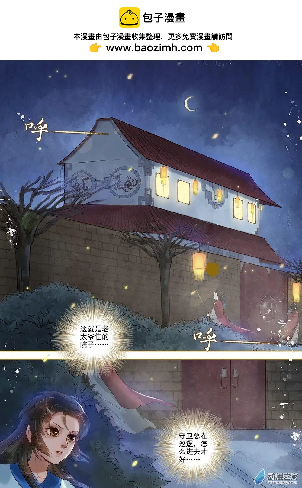 《特工皇妃楚乔传》第04回 再生去意（4） 第2页