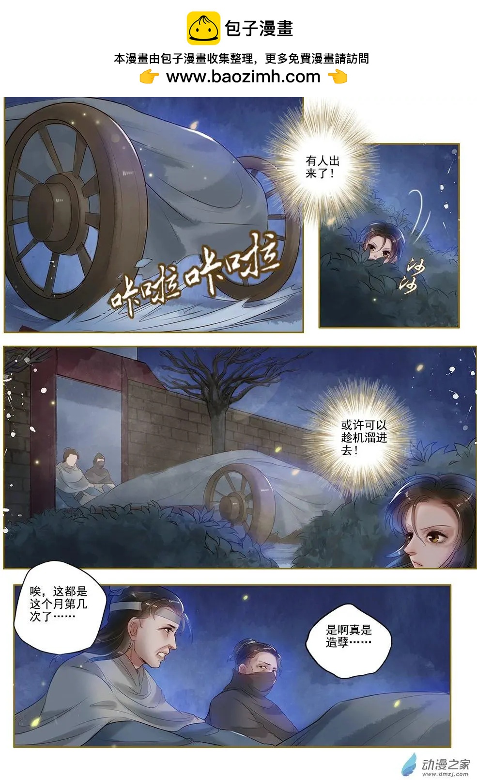 《特工皇妃楚乔传》第04回 再生去意（4） 第3页