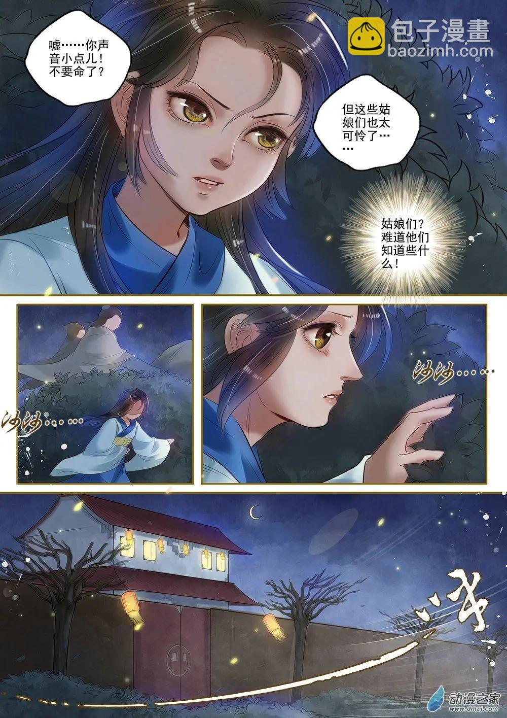 《特工皇妃楚乔传》第04回 再生去意（4） 第4页