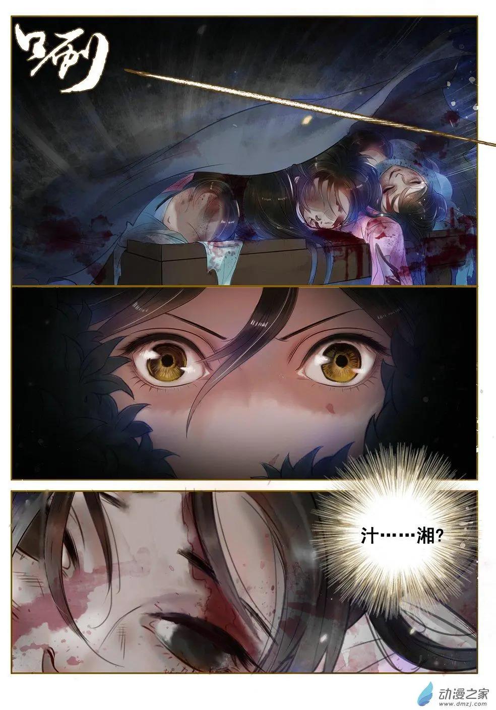 《特工皇妃楚乔传》第04回 再生去意（4） 第6页