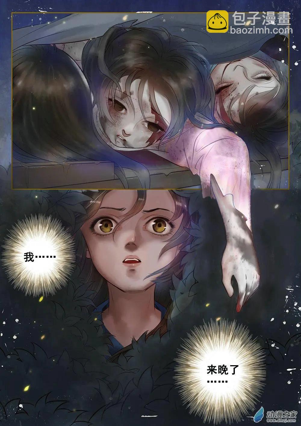 《特工皇妃楚乔传》第04回 再生去意（4） 第7页