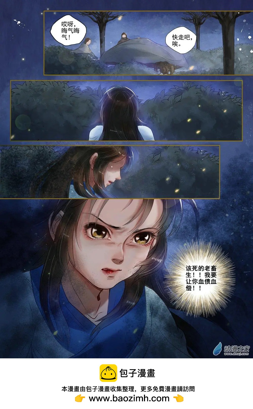 《特工皇妃楚乔传》第04回 再生去意（4） 第8页