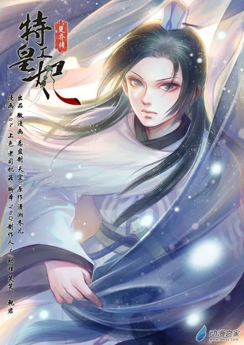 《特工皇妃楚乔传》第04回 再生去意（2） 第1页