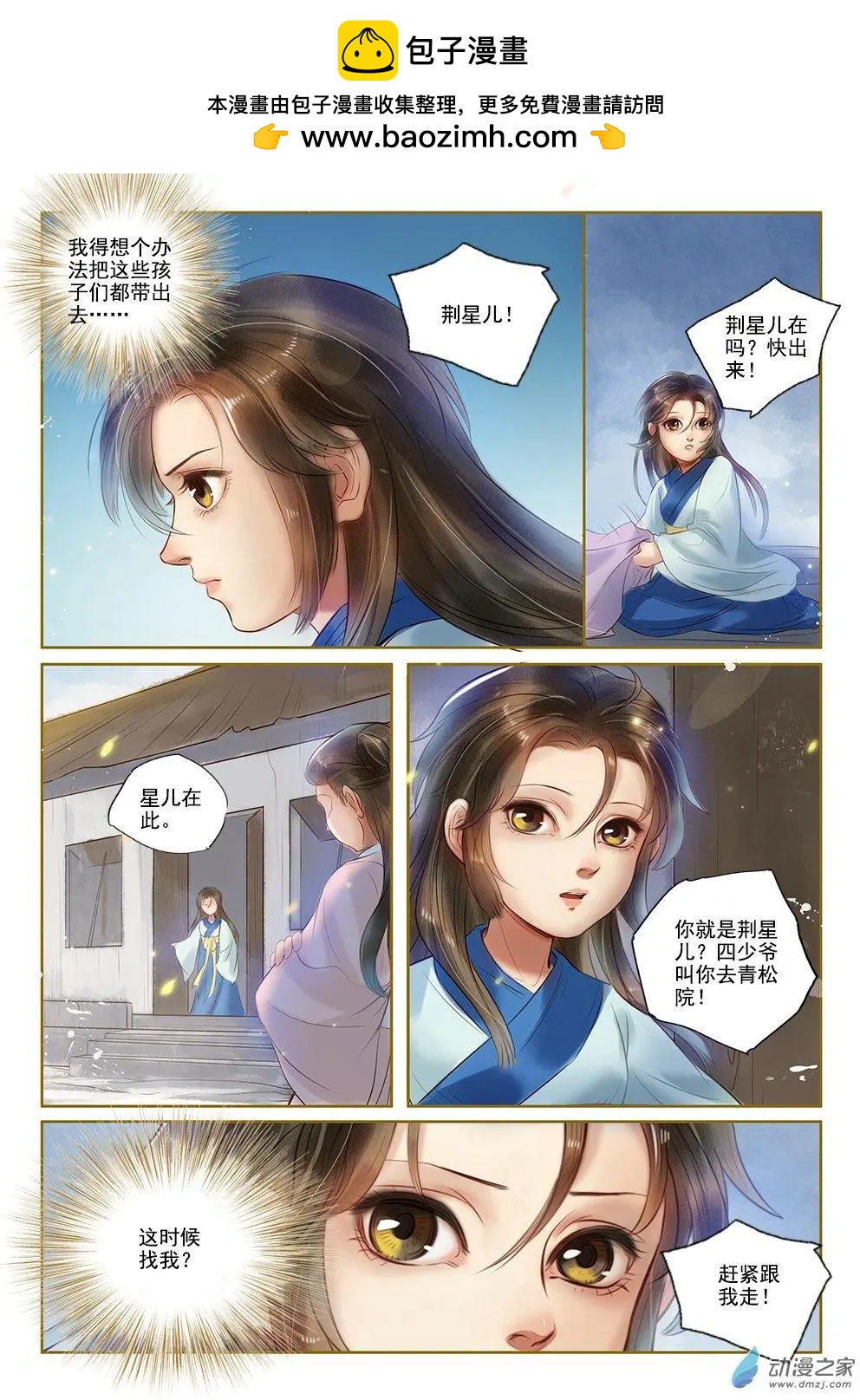 《特工皇妃楚乔传》第04回 再生去意（2） 第2页