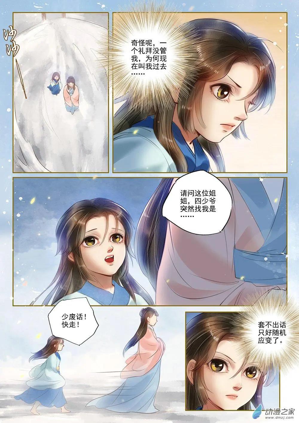 《特工皇妃楚乔传》第04回 再生去意（2） 第3页