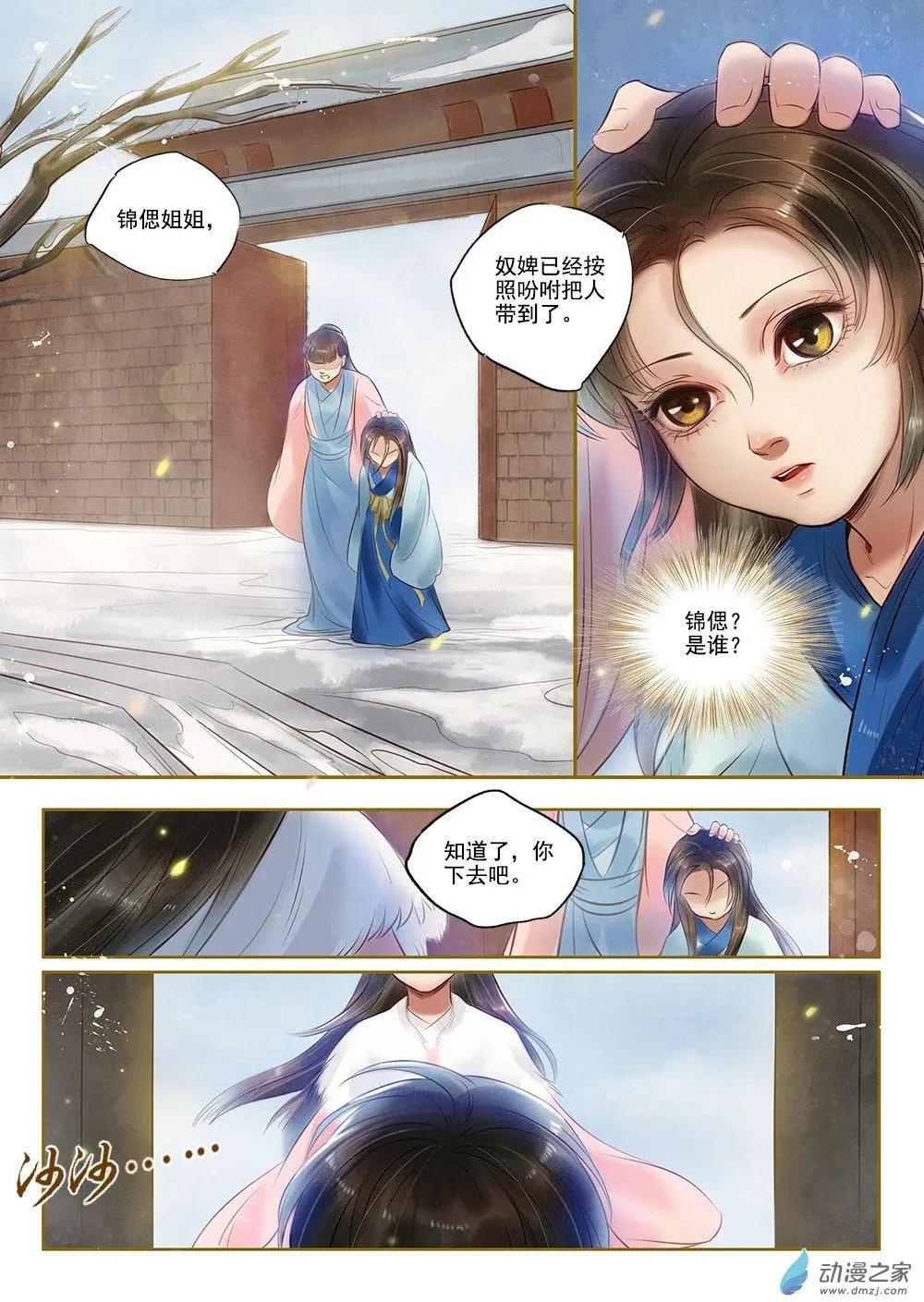《特工皇妃楚乔传》第04回 再生去意（2） 第4页