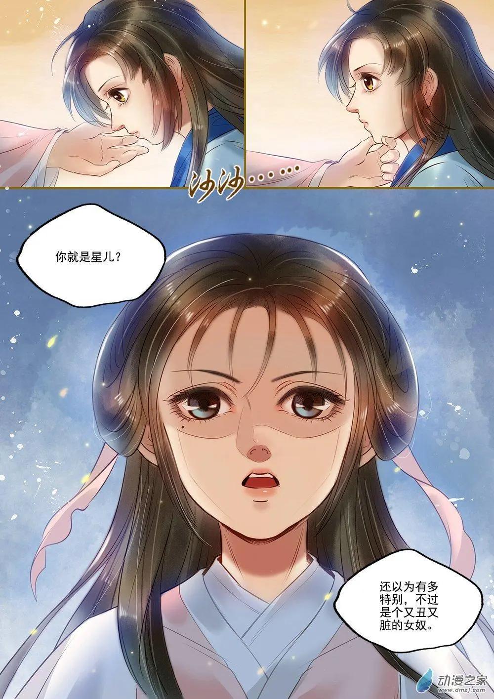 《特工皇妃楚乔传》第04回 再生去意（2） 第5页