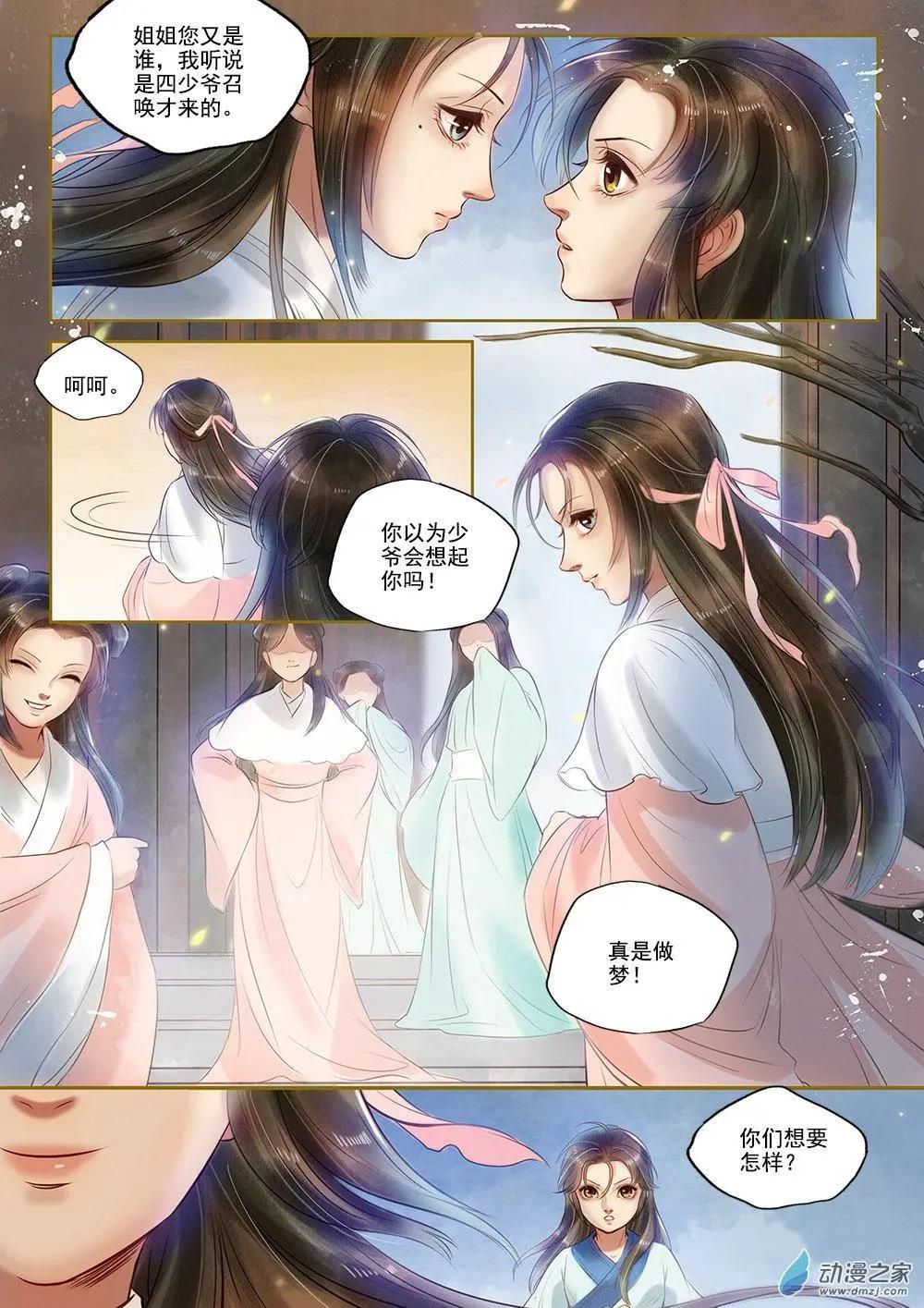 《特工皇妃楚乔传》第04回 再生去意（2） 第6页