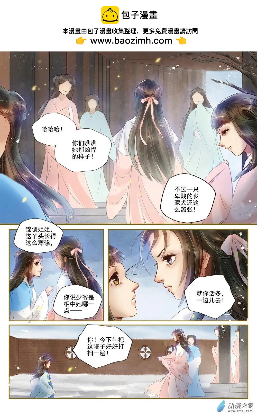 《特工皇妃楚乔传》第04回 再生去意（2） 第7页