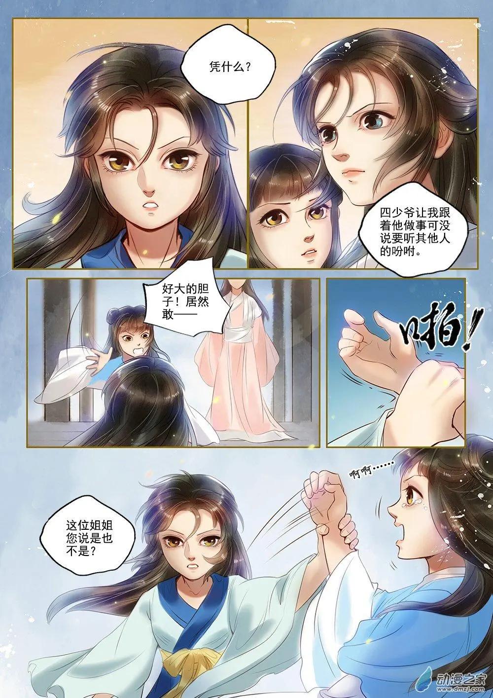 《特工皇妃楚乔传》第04回 再生去意（2） 第8页