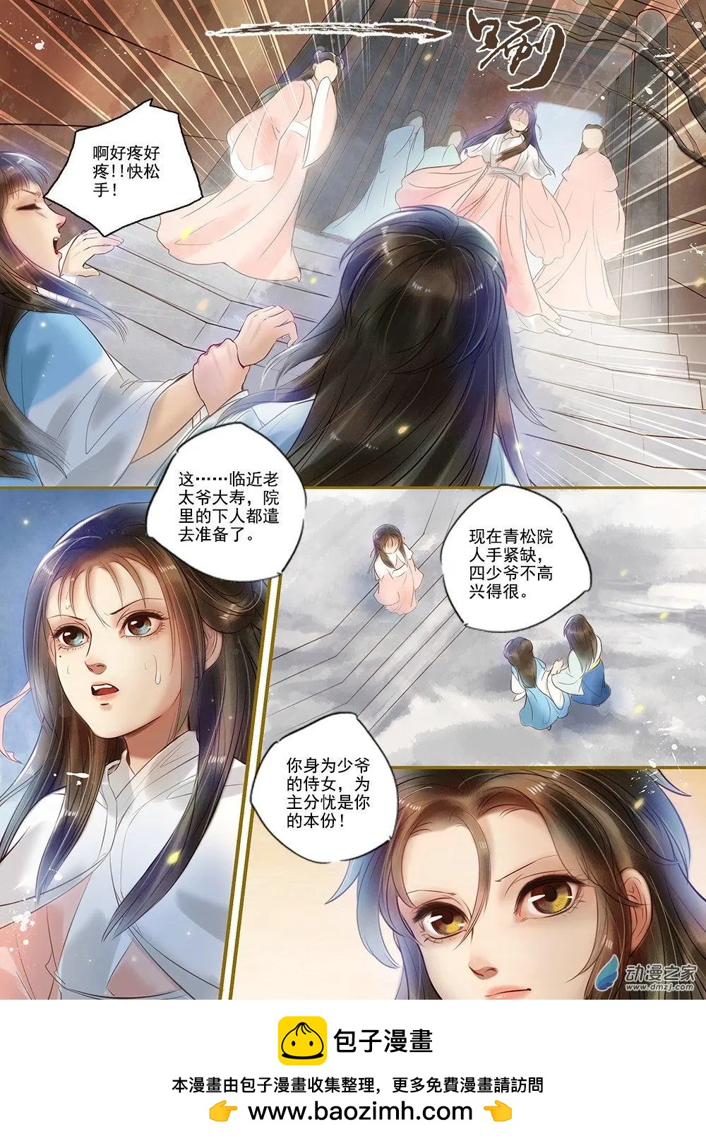 《特工皇妃楚乔传》第04回 再生去意（2） 第9页