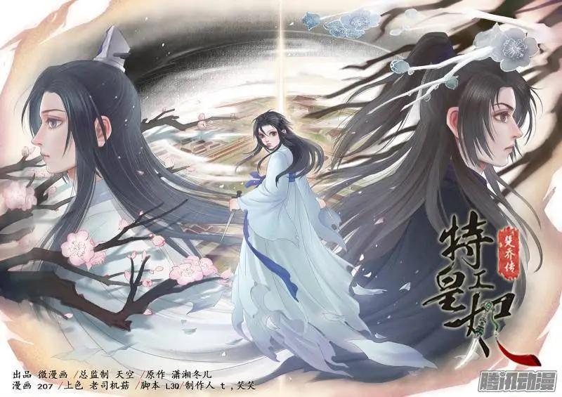 《特工皇妃楚乔传》第5话 火中取栗（4） 第1页
