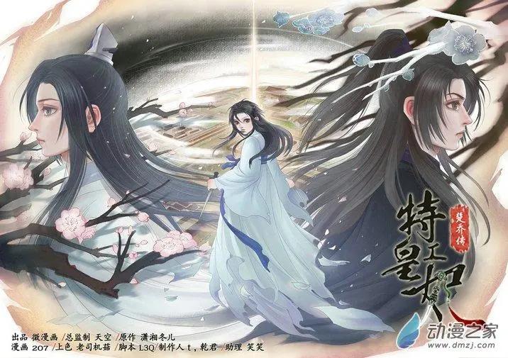 《特工皇妃楚乔传》第05回 火中取栗（1） 第1页
