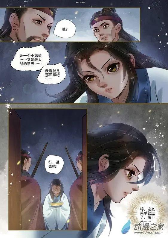 《特工皇妃楚乔传》第05回 火中取栗（1） 第3页