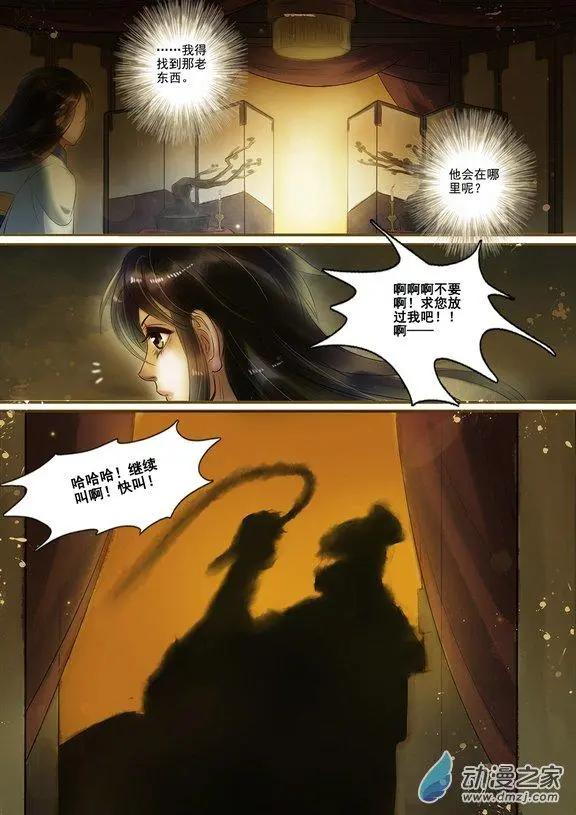 《特工皇妃楚乔传》第05回 火中取栗（1） 第4页