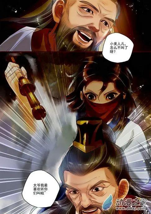 《特工皇妃楚乔传》第05回 火中取栗（1） 第6页