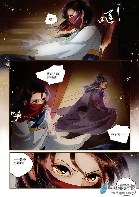 《特工皇妃楚乔传》第05回 火中取栗（1） 第8页