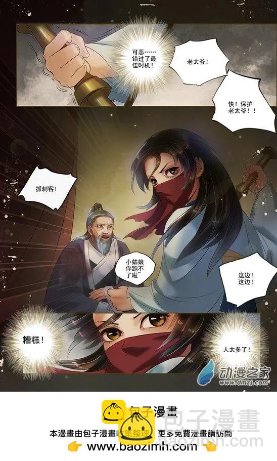 《特工皇妃楚乔传》第05回 火中取栗（1） 第9页